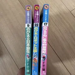 大長編ドラえもん3冊セット