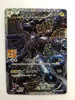 美品 ゼクロム プロモカードパック 25th ANNIVERSARY