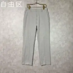 【美品】自由区　テーパードパンツ　きれいめ　オフィス