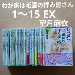 全巻・初版帯付』 領民0人スタートの辺境領主様 1～15巻+SS 小説 既刊 