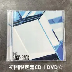 Da-iCE『BACK TO BACK』初回限定盤CD＋DVD☆美品☆