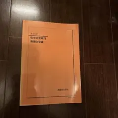 2025年最新】化学の登竜門の人気アイテム - メルカリ