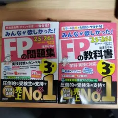 FPの問題集・教科書セット 25・26版