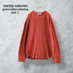 グリーンレーベルリラクシング ワッフル サーマルロンT テラコッタ H0621