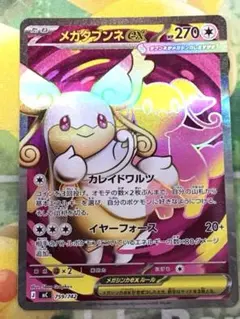 【エラーカード 世界に1枚】メガタブンネex sr 仕様 メガタブンネex SR仕様 - メルカリ