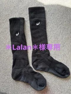 ASICS ブラック ロングソックス　練習着