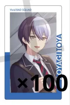 プロセカ 青柳冬弥 18A エピカ 特訓前 まとめ売り 100枚セット