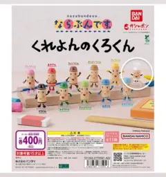 BANDAI ならぶんです くれよんのくろくん