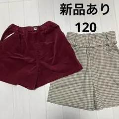 新品あり　ムージョンジョン　GU 120 キュロット　ハーフパンツ　秋冬　セット
