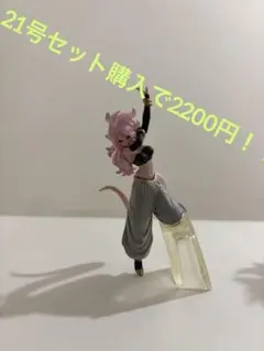 2026年最新】人造人間21号 フィギュアの人気アイテム - メルカリ