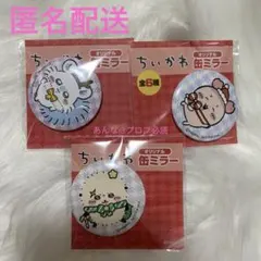 ちいかわ 缶ミラー モモンガ　カニちゃん　ラッコ　古本屋　 セブンイレブン限定