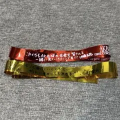 伊藤百花 八木愛月　AKB48 銀テープ 2本セット