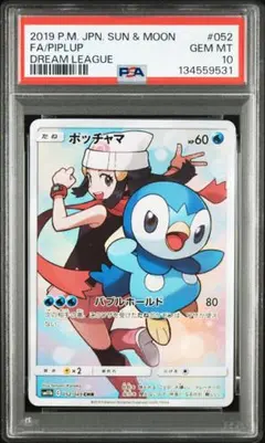 【PSA9】ヒカリ SAR インフェルノX ポッチャマ　CHR インフェルノX AR】ポッチャマ 085/080 - マナソース