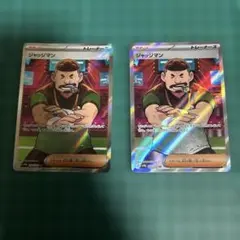 ジャッジマン SR 4枚セット - メルカリ