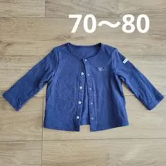 ミキハウス アウター　羽織り　ネイビー カーディガン S(70-80)