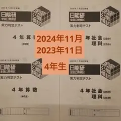 ★最新★日能研3年後期マイファーストテストフルセット(アンサーガイドつき！) ☆最新☆日能研3年後期マイファーストテストフルセット(アンサーガイド