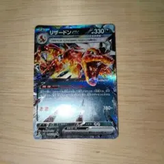 リザードンex RR SV3 黒炎の支配者 066/108 - メルカリ