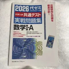 即日発送可能 2026大学入学共通テスト実戦問題集 数学Ⅰ・A