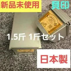 2026年最新】パン型 2斤の人気アイテム - メルカリ