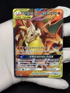 美品❤️リザードン&テールナーGX【RR】008/064 リミックスバウトのサムネイル