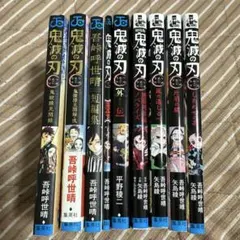 【早いもの勝ち！】鬼滅の刃　公式ファンブック　関連本　計9冊　特典付　吾峠呼世晴