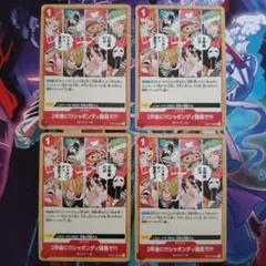 2年後に‼!シャボンディ諸島で!!! UC OP01-030 4枚セット