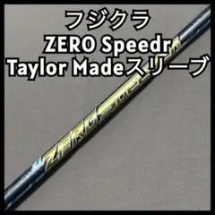 超軽量シャフト フジクラ ゼロスピーダー ZERO Speeder - メルカリ