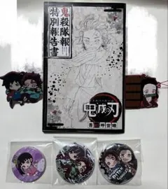 鬼滅の刃 特別報告書 缶バッジ ラバーマスコット 6点 まとめ売りセット