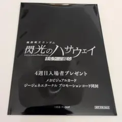 映画 機動戦士ガンダム 閃光のハサウェイ キルケーの魔女 4週目 入場者特典