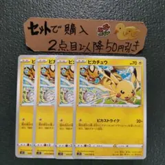 ポケモン ピカチュウ S12 ピカストライク 4枚 番号M1289