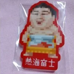 熱海富士　大相撲　ガチャ　ドット絵力士アクリルバッジ