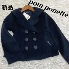 新品未使用タグ付き　pom ponette ポンポネット　ショートコート