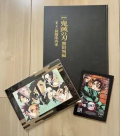 鬼滅の刃 無限城編 猗窩座再来 パンフレット 初回限定版 入場者特典付き