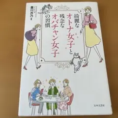 ❣️若返る習慣 ❣️ 綺麗なオトナ女子と残念なオバチャン女子の習慣