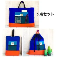 アウトドア風デザイン☆入学入学３点セット シンプル　個性的　女の子　男の子