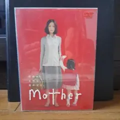 Mother ドラマ DVDボックス（6枚組）坂元裕二 松雪泰子 芦田愛菜