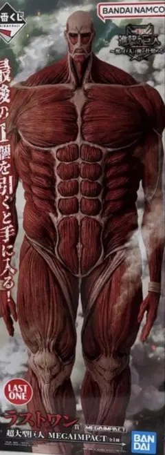 2026年最新】超大型巨人 フィギュア 一番くじの人気アイテム - メルカリ