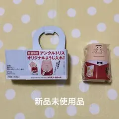 数量限定　アンクルトリスオリジナルようじ入れ　トリスハイボール　ノベルティ