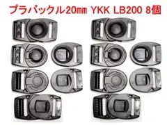 YKK LB200 プラスチックバックル 20mm 8個