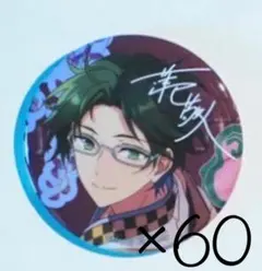 あんスタ 蓮巳敬人 TRIP 缶バッジ 60点