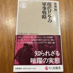 現代ロシアの軍事戦略