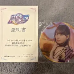 乃木坂46 岩本蓮加 乃木フェス 直筆サイン入り　フォトスタンド