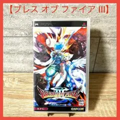 ブレスオブファイア III PSP プレステ RPG CAPCOM カプコン