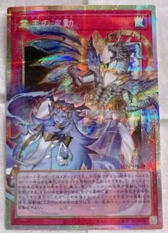 遊戯王 霊王の波動 ドミナスインパルス オーバーフレーム プリズマ　プリシク