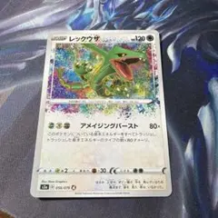 レックウザ A アメイジングレア 伝説の鼓動 s3a 056/076 - メルカリ