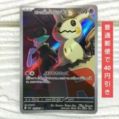 【普通郵便で40円引き】ロケット団のミミッキュ AR ポケモンカード