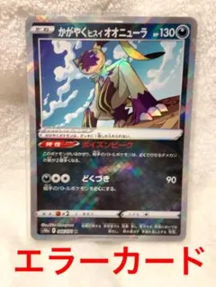 かがやくヒスイオオニューラ　1枚　300円 2025年最新】かがやくヒスイオオニューラの人気アイテム - メルカリ