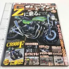 未読未使用品　G-WORKS バイク Vol.5　21世紀・究極のバイク改造本