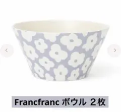 Francfranc 色々皿 ボウル フラワー