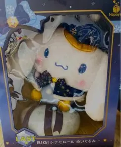 【新品・未開封】サンリオ ハッピーくじ ホリデーコレクション シナモロール